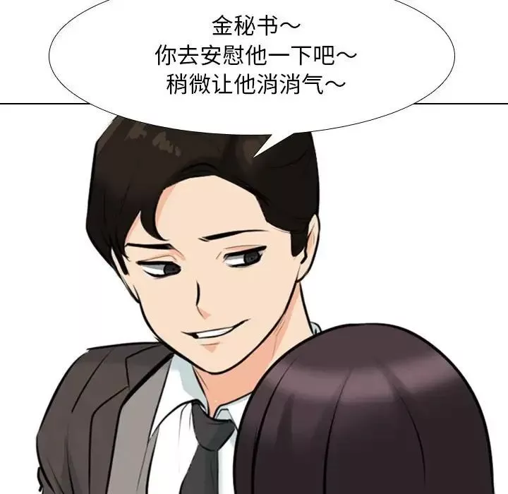 同事換換愛第135話