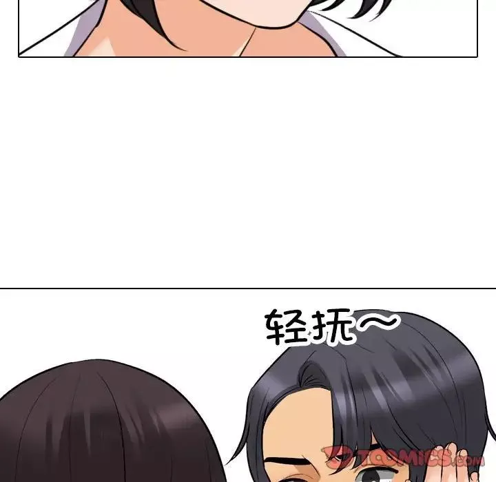 同事換換愛第135話