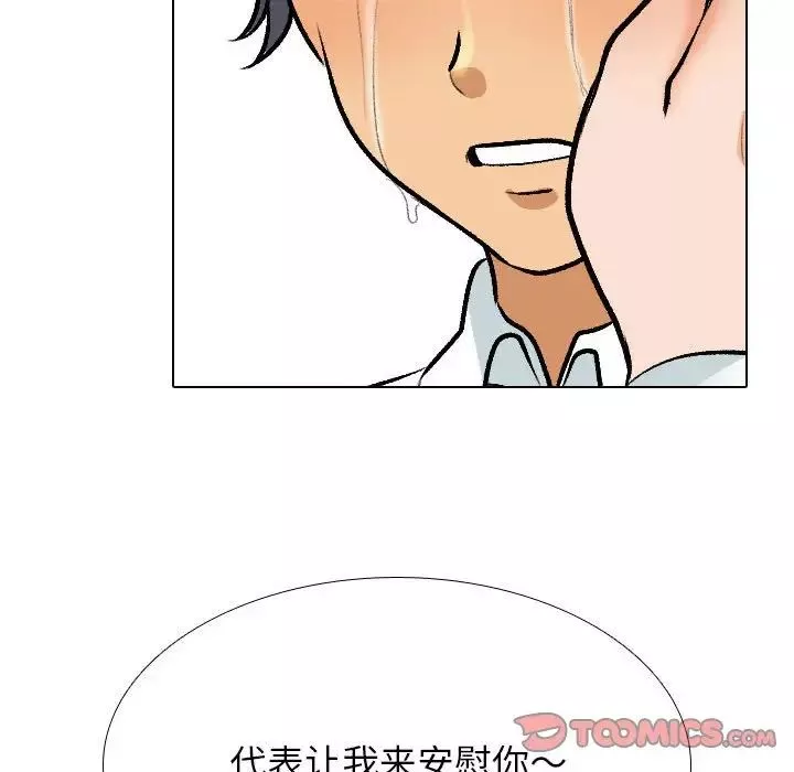 同事换换爱-第135话 - 图片 78