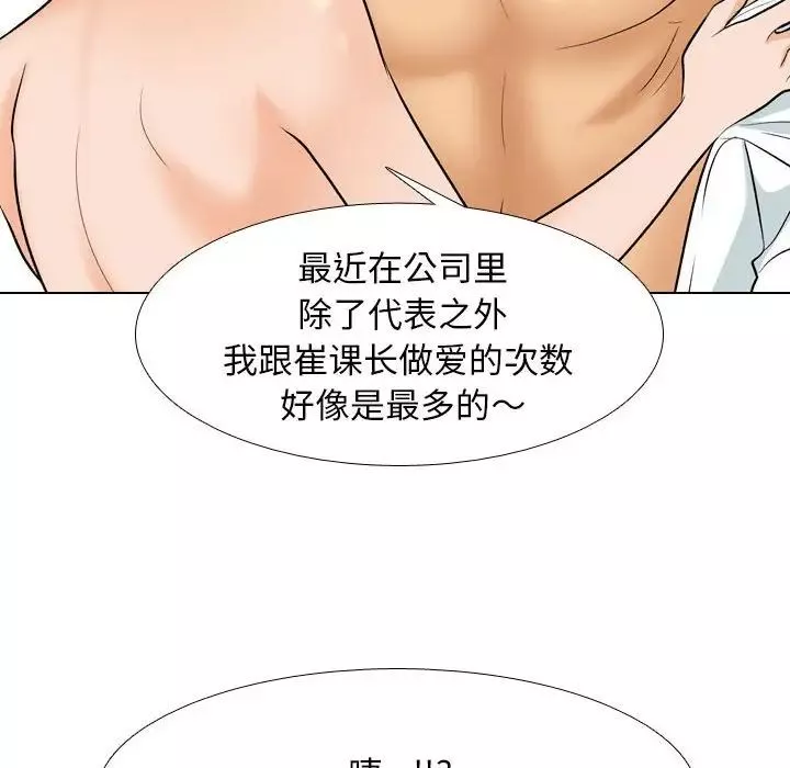 同事換換愛第135話