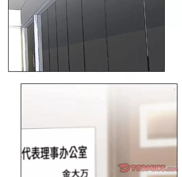 同事換換愛第135話