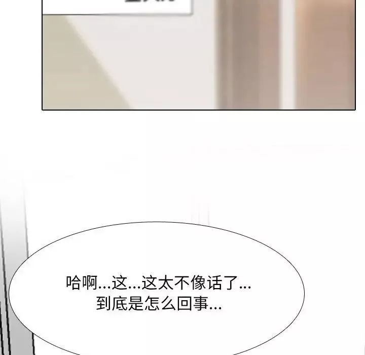 同事換換愛第135話