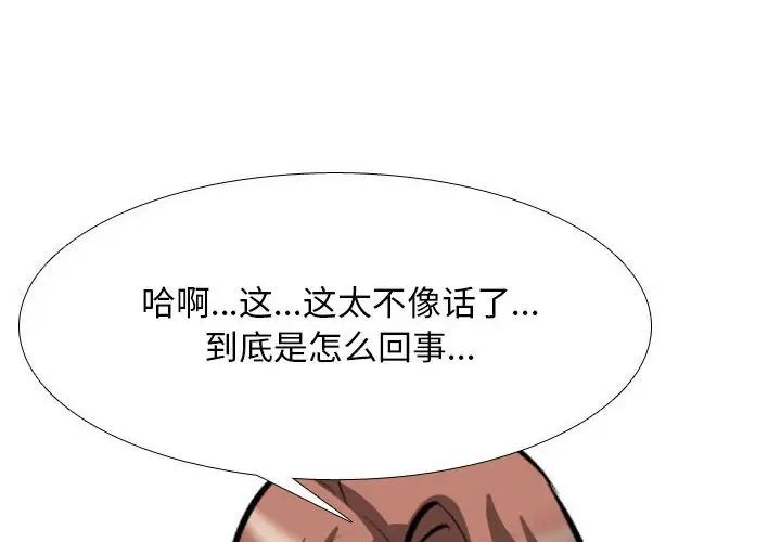 同事換換愛第136話