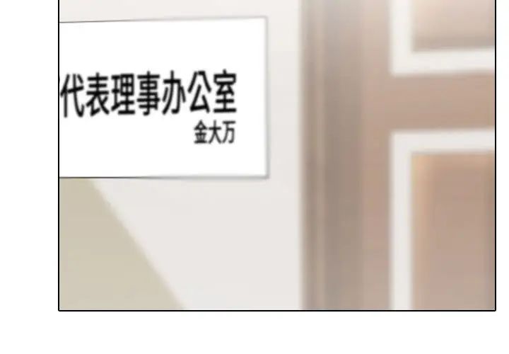 同事換換愛第136話