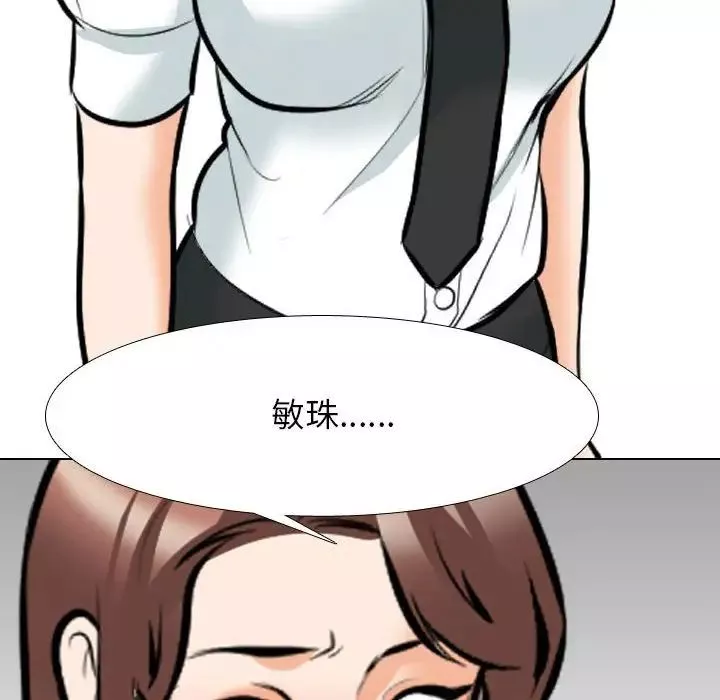 同事換換愛第136話