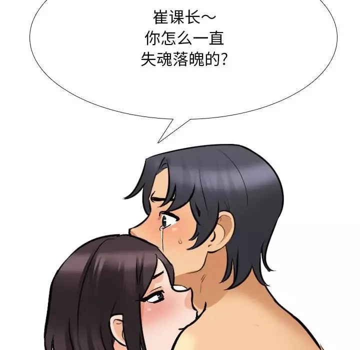 同事换换爱-第136话 - 图片 25