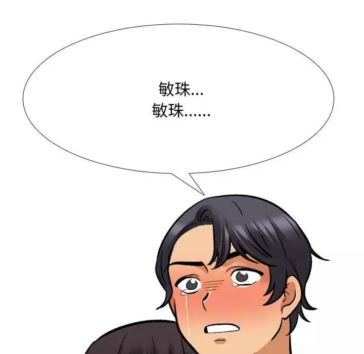 同事換換愛第136話