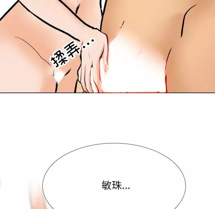 同事換換愛第136話