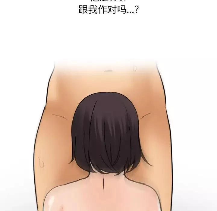 同事換換愛第136話