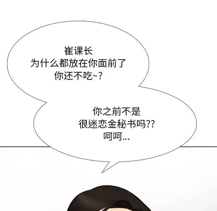 同事换换爱-第136话 - 图片 95