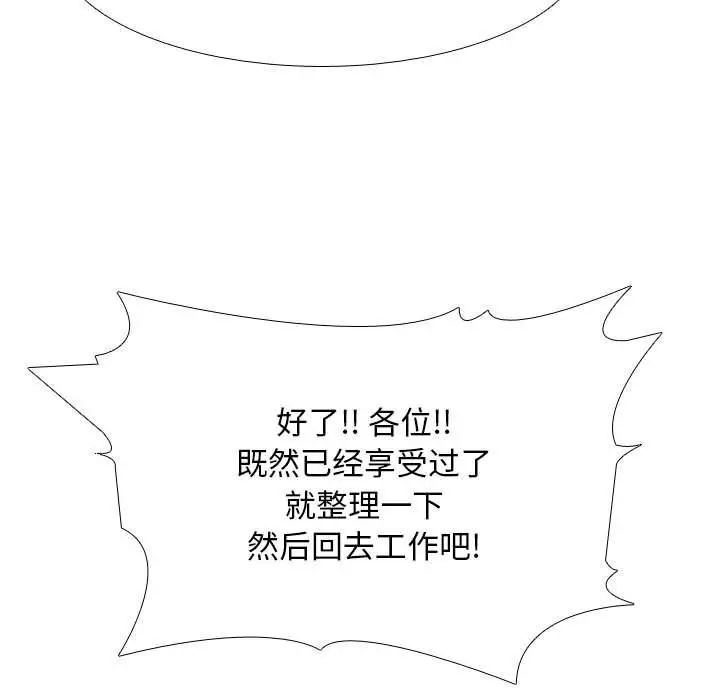 同事換換愛第136話