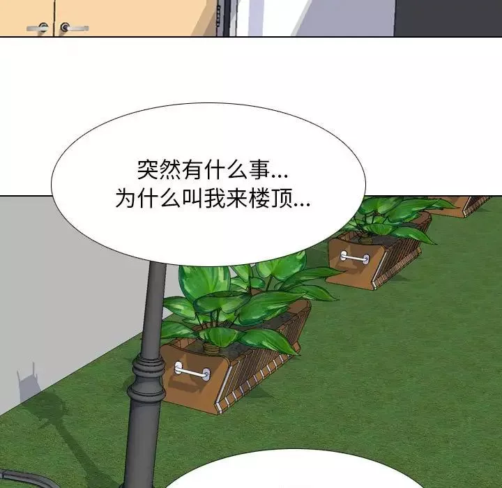 同事換換愛第137話