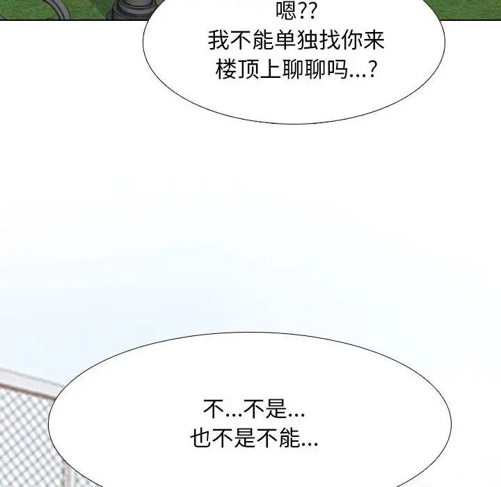 同事換換愛第137話