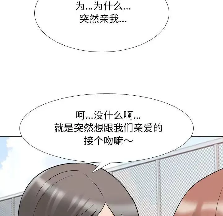 同事換換愛第137話