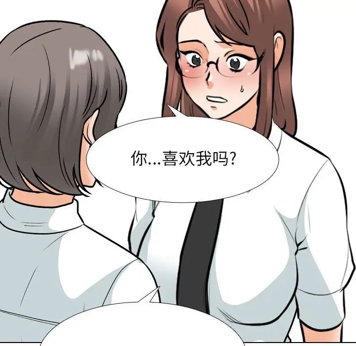 同事換換愛第137話