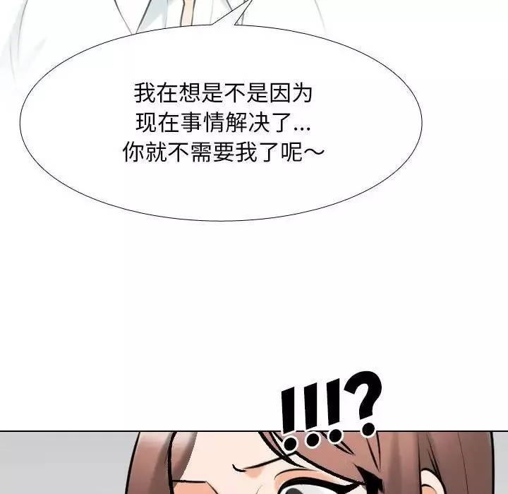 同事換換愛第137話