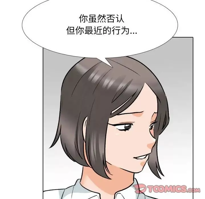 同事換換愛第137話