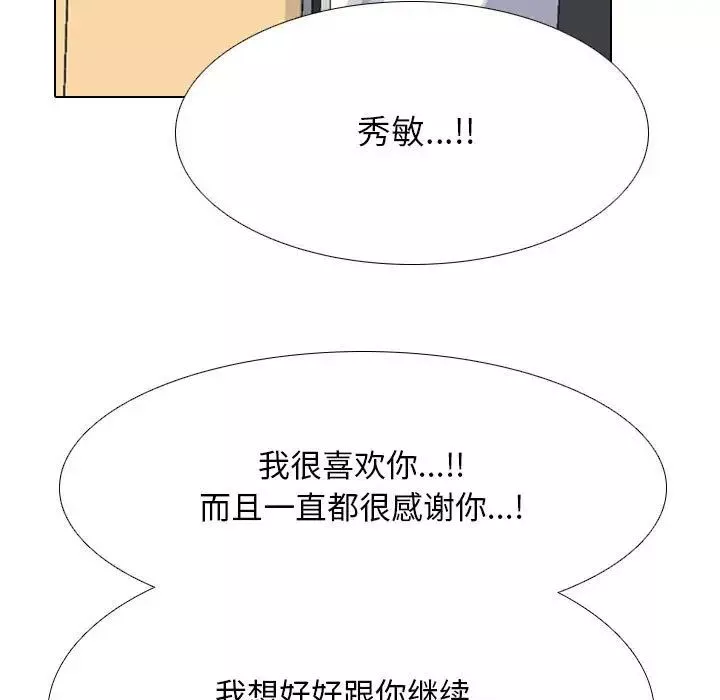 同事換換愛第137話