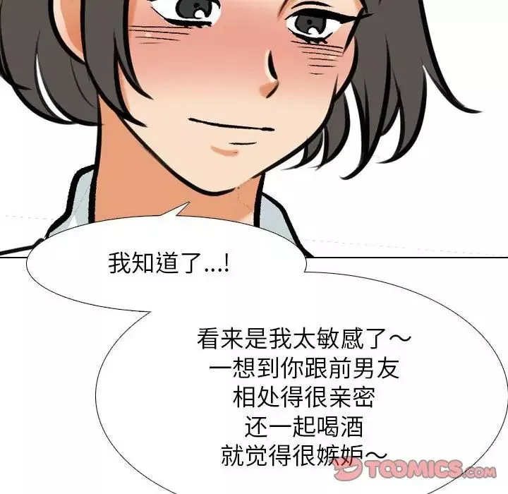 同事换换爱-第137话 - 图片 86
