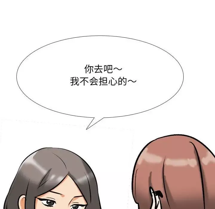 同事换换爱-第137话 - 图片 88