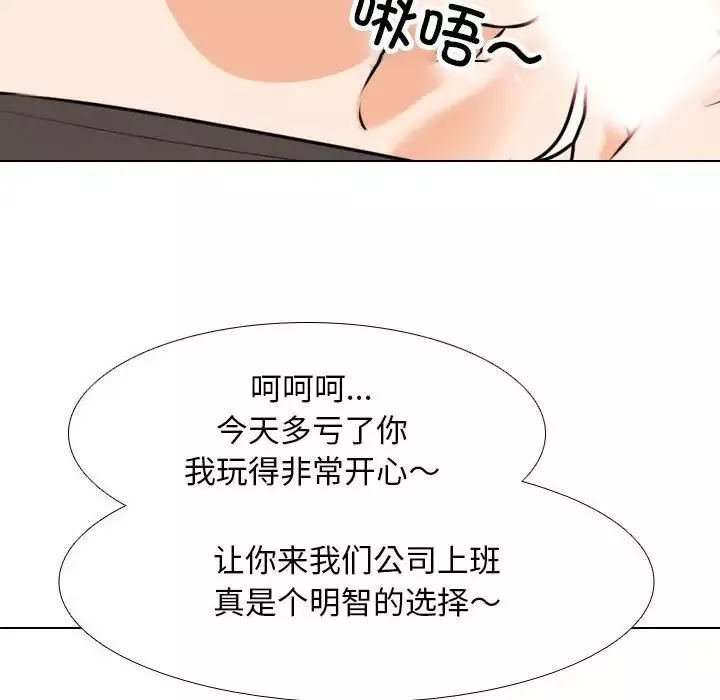 同事換換愛第137話