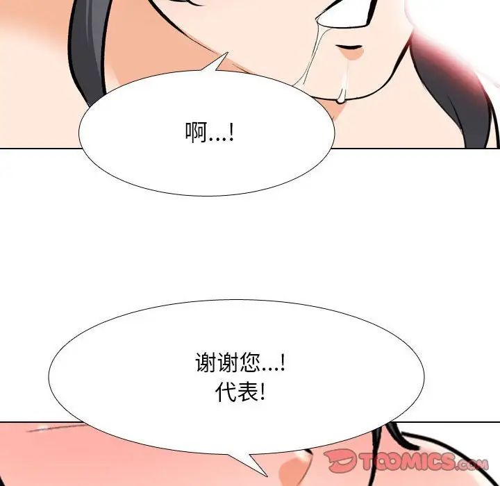 同事換換愛第137話