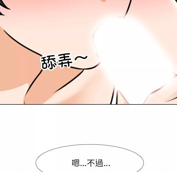 同事換換愛第137話