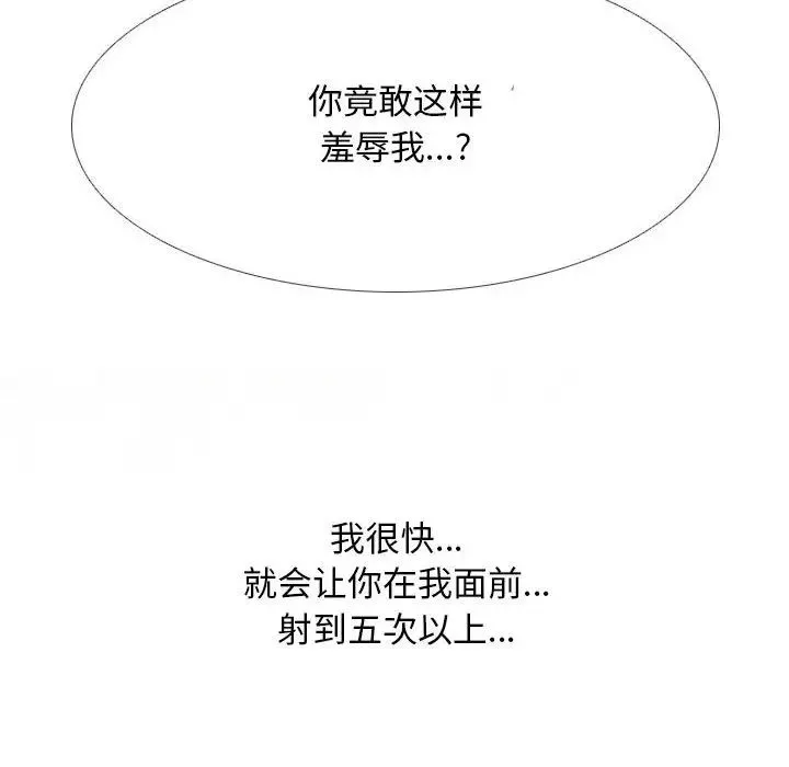 同事換換愛第137話