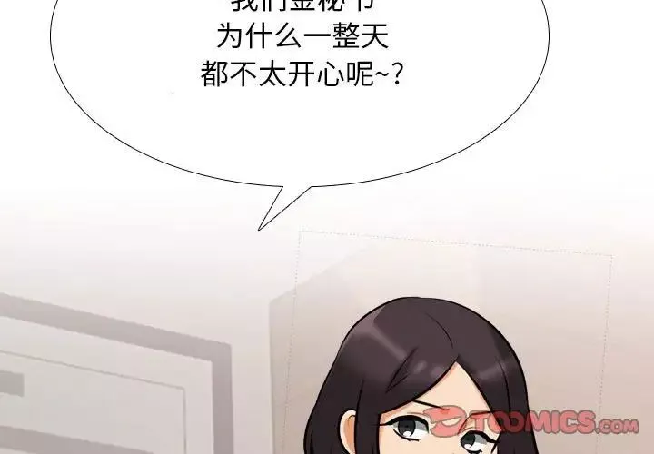 同事換換愛第138話