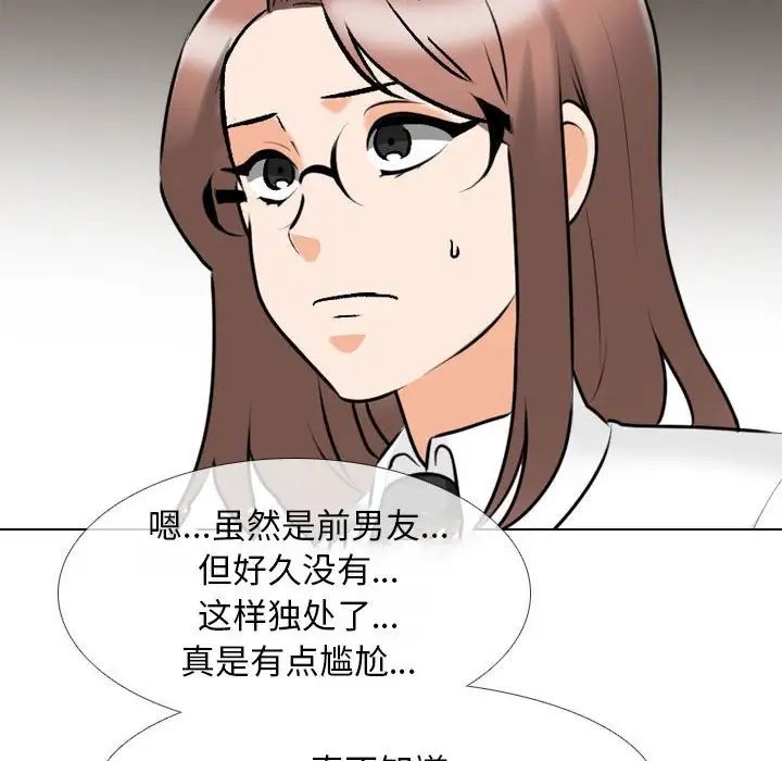 同事換換愛第138話