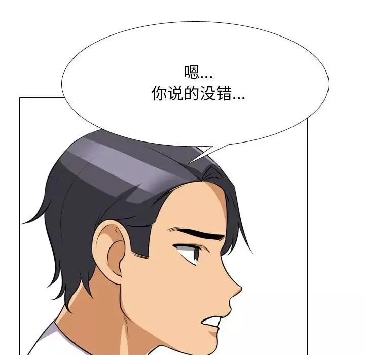 同事换换爱-第138话 - 图片 37