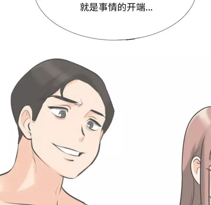 同事换换爱-第138话 - 图片 41