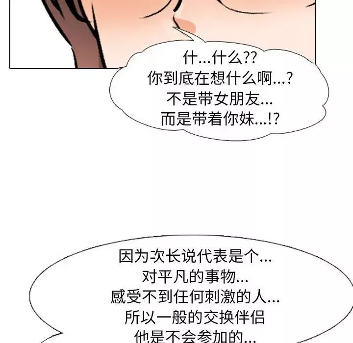 同事换换爱-第138话 - 图片 55