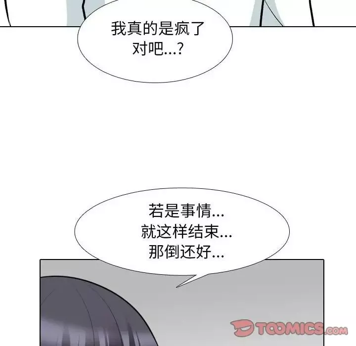 同事换换爱-第138话 - 图片 57