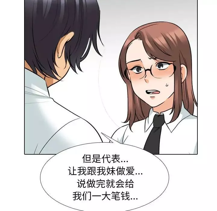 同事換換愛第138話
