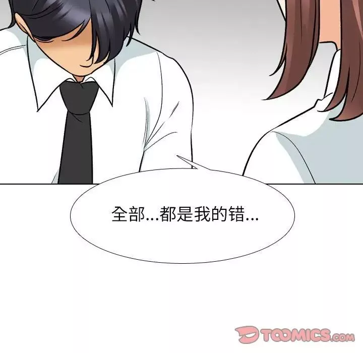 同事換換愛第138話