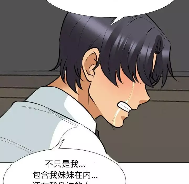 同事換換愛第138話