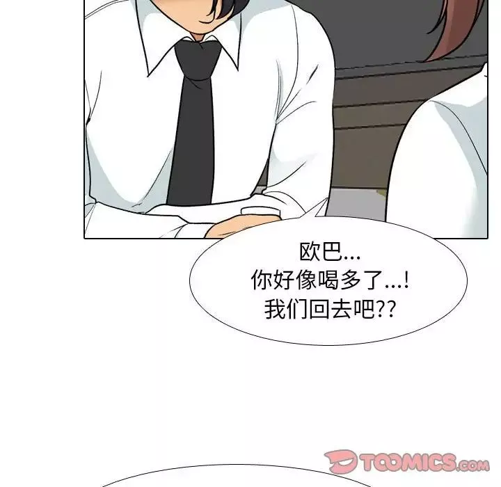 同事換換愛第138話