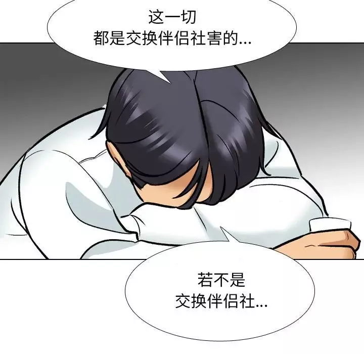 同事換換愛第138話