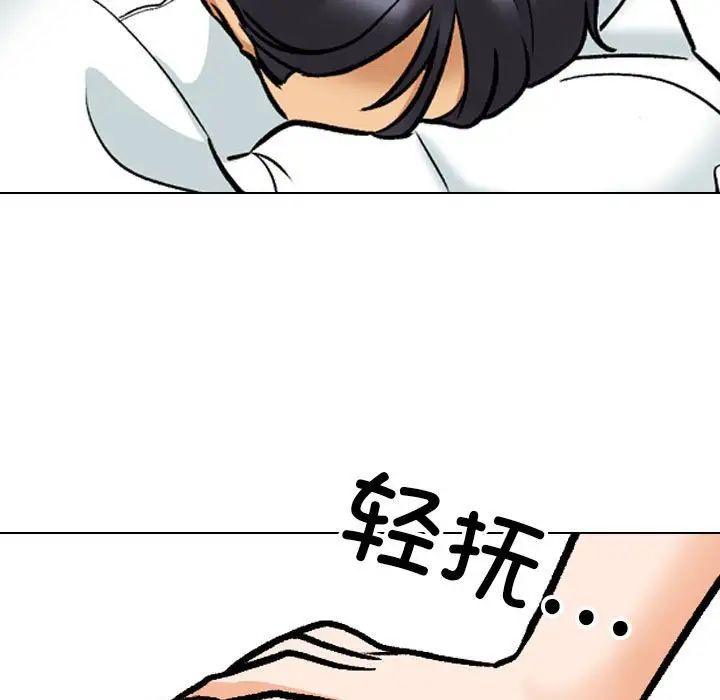 同事換換愛第138話