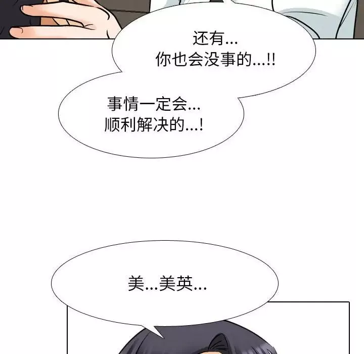 同事换换爱-第138话 - 图片 89