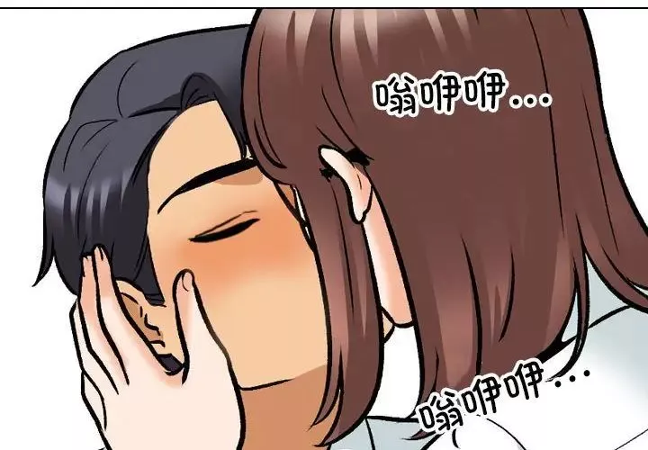 同事换换爱-第139话 - 图片 4