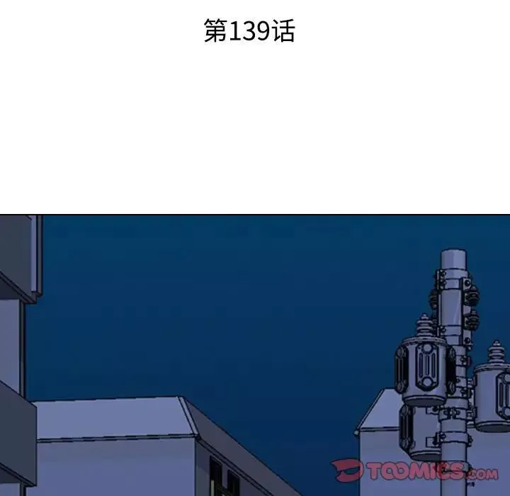 同事换换爱-第139话 - 图片 14