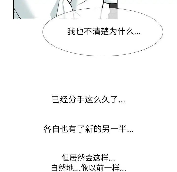 同事換換愛第139話