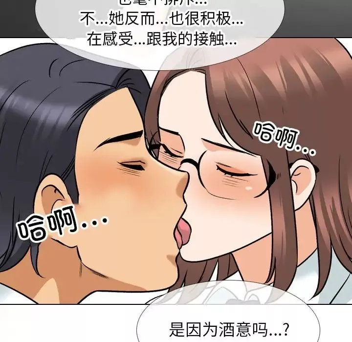 同事换换爱-第139话 - 图片 24