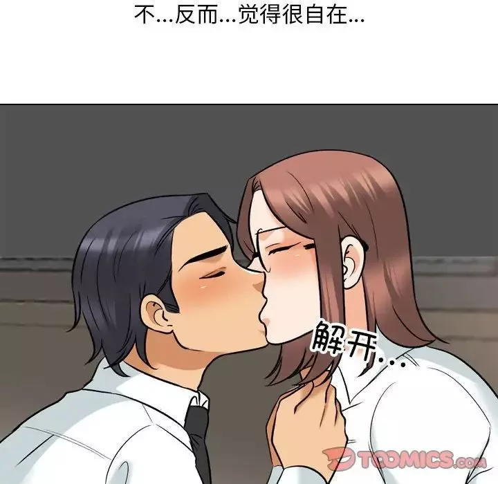 同事換換愛第139話