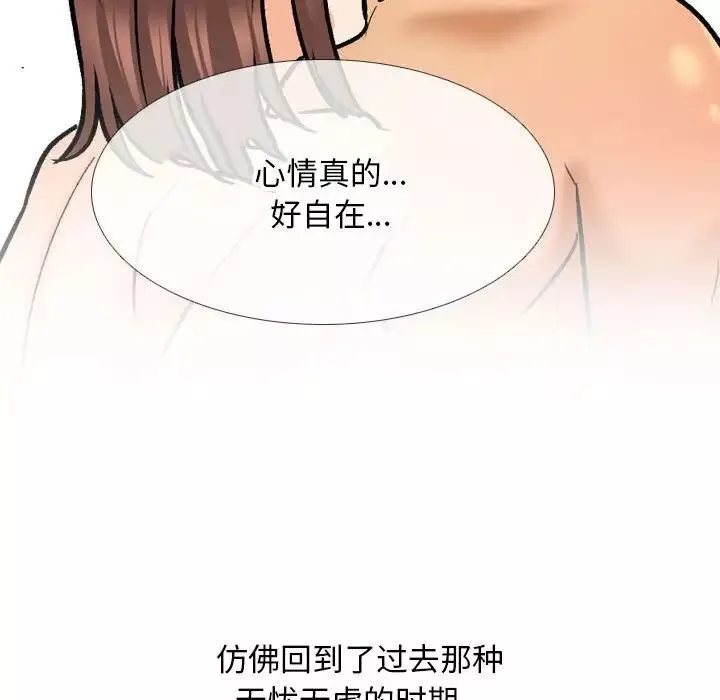 同事換換愛第139話