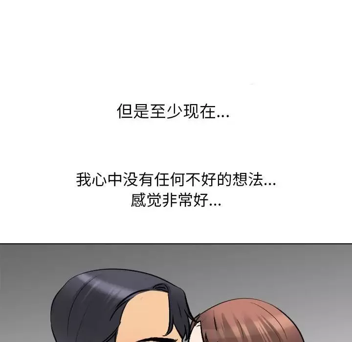 同事換換愛第139話