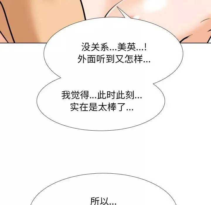 同事換換愛第139話