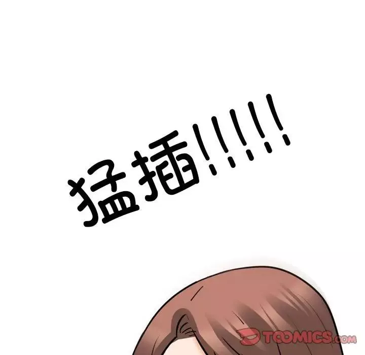 同事换换爱-第139话 - 图片 90